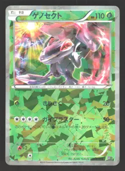 Genesect 008/016 Mewtwo vs Genesect Deck Kit Japanese Pokemon Card HP - Image 1