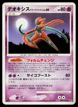 Deoxys Attack Forme DPBP#445 Non Holo Rare Temple of Anger Pokemon Japanese HP - Image 1