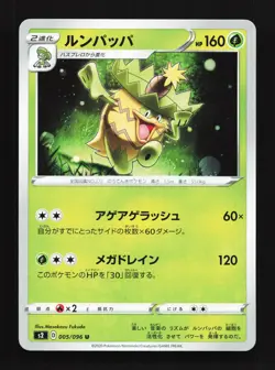 Ludicolo 005/115 Rebellion Clash NM Japanese Pokemon Card TCG - Image 1