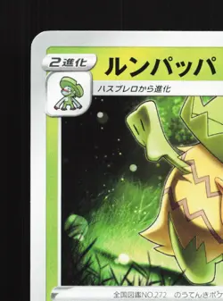 Ludicolo 005/115 Rebellion Clash NM Japanese Pokemon Card TCG - Image 2