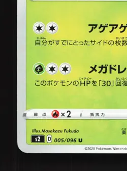 Ludicolo 005/115 Rebellion Clash NM Japanese Pokemon Card TCG - Image 4