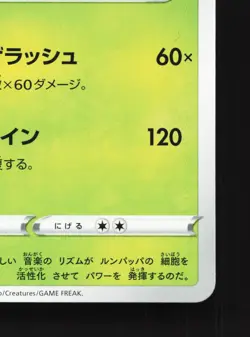 Ludicolo 005/115 Rebellion Clash NM Japanese Pokemon Card TCG - Image 5