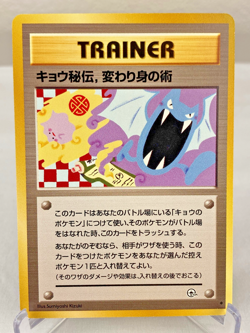Koga's Ninja Trick Challenge from the Darkness Pokemon Card Japanese Revise - LP - Image 1