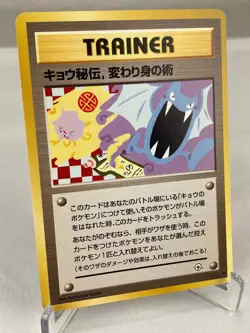 Koga's Ninja Trick Challenge from the Darkness Pokemon Card Japanese Revise - LP - Image 2