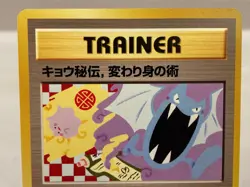 Koga's Ninja Trick Challenge from the Darkness Pokemon Card Japanese Revise - LP - Image 3