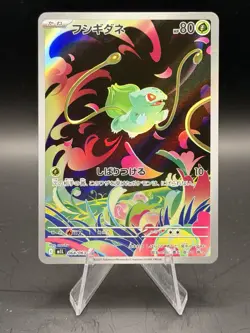 2025 Near Mint Pokemon Bulbasaur AR 064/063 M1L Mega Brave Art Rare Japanese - Image 1