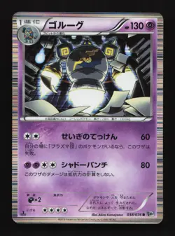 Golurk 038/076 1st ED BW9 Megalo Cannon Japanese Pokemon Card TCG - Image 1