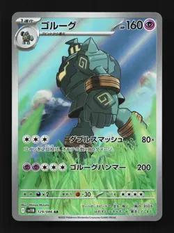 Golurk 129/086 AR SV11B Black Bolt Japanese Pokemon Card TCG - Image 1