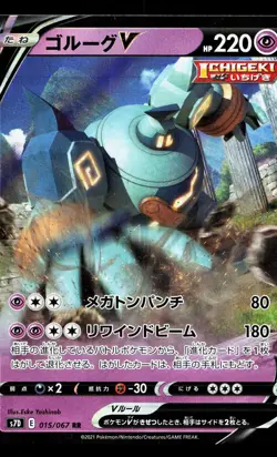 Golurk V 015/067 Skyscraping Perfection LP Japanese Pokemon Card TCG - Image 1