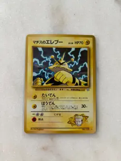 Pocket Monster (Pokemon) Electabuzz Hologram Card (Japanese, 1996) - Image 1