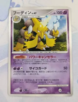 Alakazam DPBP#071 Secret of the Lakes DP2 Japanese NM - Image 1