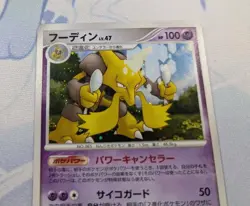 Alakazam DPBP#071 Secret of the Lakes DP2 Japanese NM - Image 2