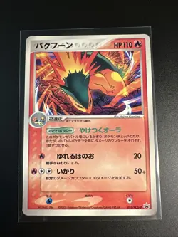 Pokemon Japanese Typhlosion Wonderland Vol. 4 March 18, 2005 Promo 051/PCG-P MP - Image 1