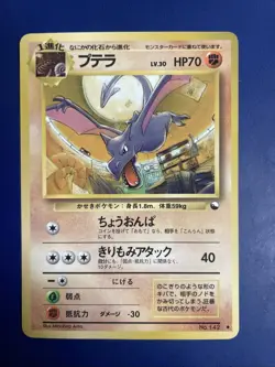 Aerodactyl No. 142 Glossy Uncommon Vending Series 2 Pokemon Japanese LP/NM - Image 1