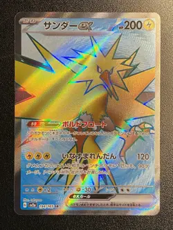 Japanese Zapdos ex SR 194/165 Pokemon TCG - S&V 151 - NM - Free shipping - Image 1