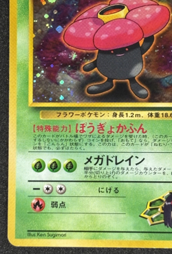 Erika's Vileplume No. 045 Gym Heroes Japanese Holo Rare Pokemon - Image 4