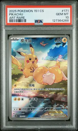 2025 POKEMON SIMPLIFIED CHINESE 151 C-COLL 151 ART RARE #171 PIKACHU PSA 10 - Image 1