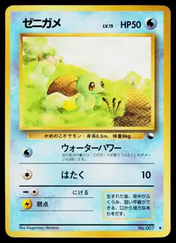 Squirtle No. 007 Glossy Uncommon Vending Series 1 Pokemon Japanese HP - Image 1