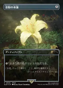 MTG Gilded Lotus (Japanese, NM Rainbow Foil) (909) [Secret Lair Drop Series] - Image 1