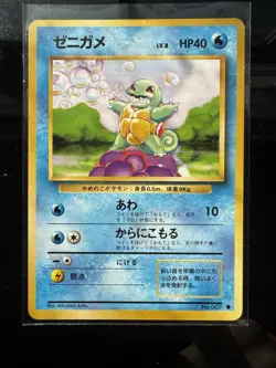 1996 POKEMON EXPANSION PACK NO RARITY 007 SQUIRTLE JAPANESE BASIC HP40 - Image 1