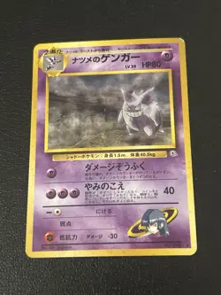Pokemon Holo Sabrinas Gengar #94 Japanese Challenge From the Darkness LP - Image 1