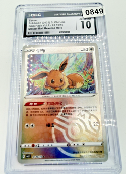 Eevee Pokemon 09/15 Gem Pack Vol. 2 Chinese Master Ball Reverse Holo CGC 10 - Image 1