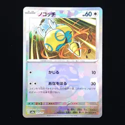 Dunsparce | 129/187 | sv8a Terastal Festival | Master Ball |Japanese Pokemon TCG - Image 1