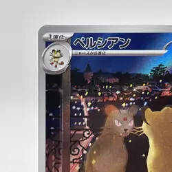2024 Near Mint Pokemon Persian AR 075/064 Night Wanderer sv6a Japanese - Image 2