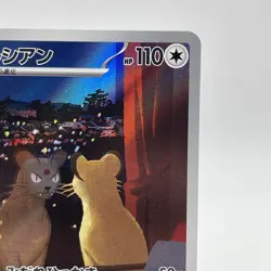 2024 Near Mint Pokemon Persian AR 075/064 Night Wanderer sv6a Japanese - Image 3