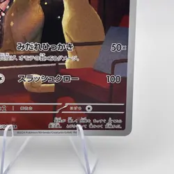 2024 Near Mint Pokemon Persian AR 075/064 Night Wanderer sv6a Japanese - Image 4