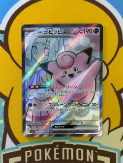Lillie's Clefairy ex - 115/100 - SR - Battle Partners sv9 - Japanese - Pokemon - Image 1