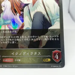 Ikuno Dictus GR Uma Musume Pretty Derby Shadowverse EVOLVE CARD JAPAN TCG - Image 5