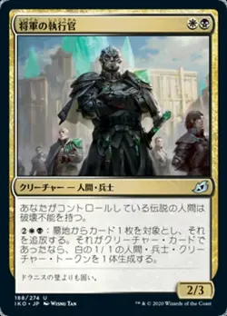MTG GENERAL's ENFORCER FOIL ASIAN EXC - ESECUTORE DEL GENERALE - IKO JP - MAGIC - Image 1