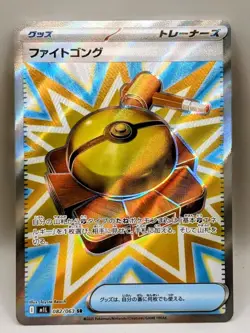 Pokemon Fight Gong 082/063 M1l: Mega Brave Secret Rare (Japanese) - Image 1