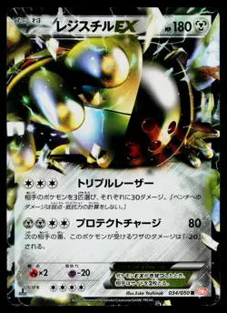 Registeel EX 034/050 Rare Dragon Blade Pokemon Japanese Moderately Played - Image 1