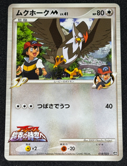 Staraptor M - Movie Commemoration Random Pack 018/022 Vintage Pokemon Card - Image 1