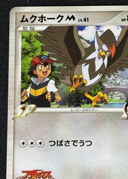 Staraptor M - Movie Commemoration Random Pack 018/022 Vintage Pokemon Card - Image 2