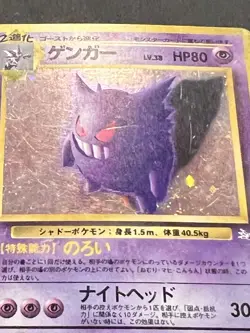 Pokemon TCG Gengar holo Japanese Mystery of the Fossils #94 - Image 2