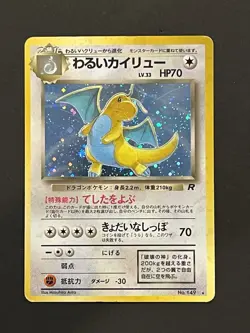 DARK DRAGONITE No.149 TEAM ROCKET JAPANESE POKEMON TCG - Image 1