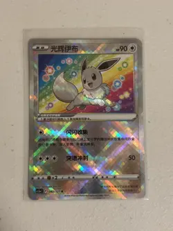 Pokemon - TCG: Radiant Eevee - Brave & Charming Stars - CS5aC-092/127 K - NM+/M - Image 3