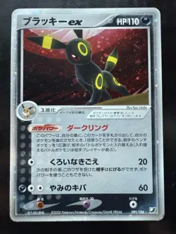Pokemon 1st Ed. Umbreon ex 091/106 Golden Sky, Silvery Ocean Holo Japanese (MP) - Image 1