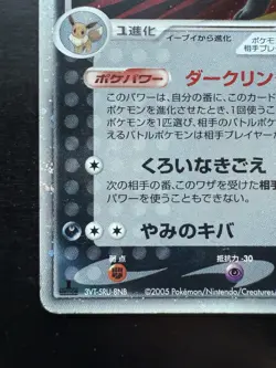 Pokemon 1st Ed. Umbreon ex 091/106 Golden Sky, Silvery Ocean Holo Japanese (MP) - Image 4