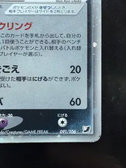 Pokemon 1st Ed. Umbreon ex 091/106 Golden Sky, Silvery Ocean Holo Japanese (MP) - Image 5