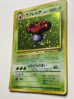 Vileplume Pokemon Jungle Holo (Japanese) MP SWIRL - Image 3