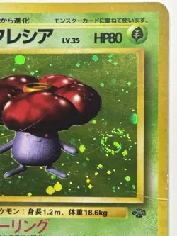 Vileplume Pokemon Jungle Holo (Japanese) MP SWIRL - Image 4