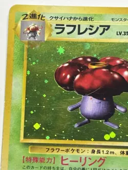 Vileplume Pokemon Jungle Holo (Japanese) MP SWIRL - Image 5