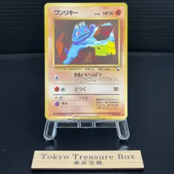 Machop No. 066 Glossy Pokemon Japanese Vending Series 2 (Red) LP - Image 1