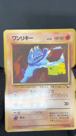 Machop No. 066 Glossy Pokemon Japanese Vending Series 2 (Red) LP - Image 2