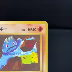 Machop No. 066 Glossy Pokemon Japanese Vending Series 2 (Red) LP - Image 4