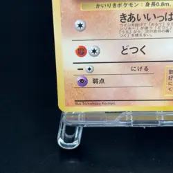Machop No. 066 Glossy Pokemon Japanese Vending Series 2 (Red) LP - Image 5